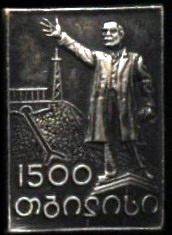 1500 лет Тбилиси.JPG