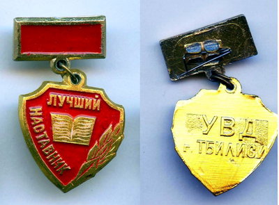 Знак Наставника.jpg