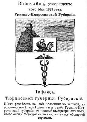 Тифлиса, 1843 г..jpg