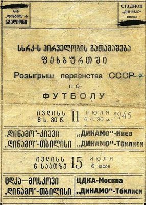 1945-07-15.DinamoTb-CDKA.p.jpg