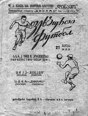 1948-05-21.DinamoTb-CDKA.p.jpg