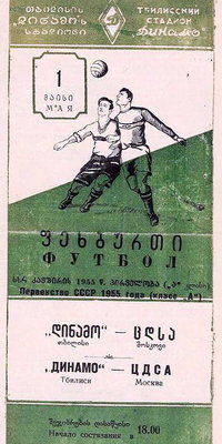1955-05-01.DinamoTb-CDSA.p.jpg