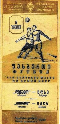 1955-10-06.DinamoTb-CDSA.p.jpg