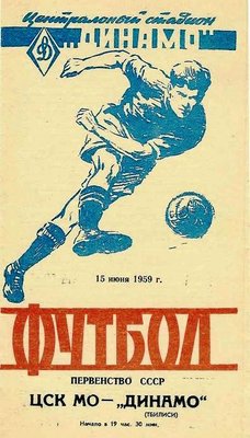 1959-06-15.CSKMO-DinamoTb.p.jpg