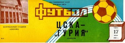 1987-06-17.CSKA-Guria.p.jpg