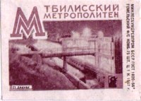 tbilisi_didube_matchlabel_out_gomel_1967_2.jpg